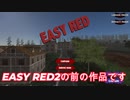 昔のEASY REDをプレイしてみた！