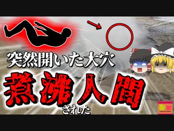 【2018年】道路に開いた大穴と大量の熱湯 そこから発見された自動車と乗っていた人間…『地下給湯パイプ破断道路陥没事故』露【ゆっくり解説】