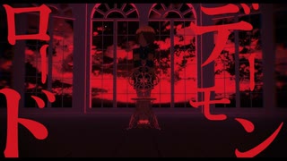 【MMD鬼太郎】デーモンロード
