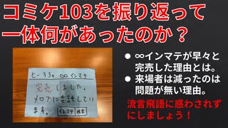 【テーマ：コミケ103振り返り】第252回まてりあるならじお　