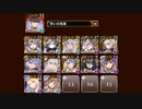 【千年戦争アイギス】魔神モラクス降臨 Lv16☆4 撃破17~放置 レオラオート