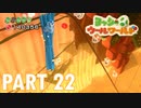 ふわふわな世界のヨッシーを助けよう！【ヨッシーウールワールド実況part22】