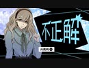 ヤバすぎてドン引きな地雷ボーイたち【彼女はイライラ地雷ガール】#2