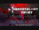 【１８日前 カーマイン編】ＵＮＩ２の発売が待ち遠しいので前作を振り返る【独言実況】