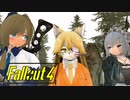 【VOICEROID実況】FALLOUT4やるよ 25【VOICEVOX実況】