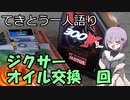 てきとう一人語り　＃９６