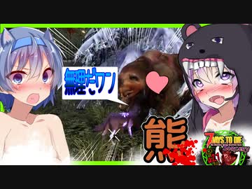 【ボイスロイド実況】難易度がヤバすぎます・・！！魔術師炎のつぎは氷の大聖堂へ！！出迎えるのは動物たち・・？【7daystodieα20 SorceryMOD #3】