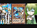 【謎のテーマ】ライトレイのエース「ライトレイ ギア・フリード」の性能がヤバい【遊戯王マスターデュエル/ずんだもん】