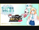 【ポケモンSV】リーシア(リフィグレ?)構築研究レポート page. extra-1【 #ポケ実フェス ～時をかける実況者～ 】