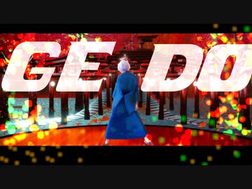 【ゲ謎MMD】GEGEGEDO　[ゲゲ郎モデル配布]