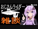 おじさんライダーの雑談　No.０６　『初ツーリングと１月の予定』