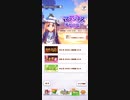 ウマ娘　BGM マスターズチャレンジ　メインページ