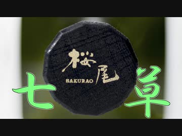 ボタニカル系七草