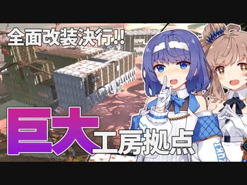 【Kenshi実況】つづみ工房繁盛記#9「大規模拠点改装」