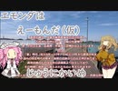 エモンダはえーもんだ（仮）じゅうにかいめ