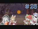 【世界樹Ⅰ HD】ちっちゃな冒険者は迷宮からボイボ寮に帰りたい#26【VOICEVOX実況プレイ】