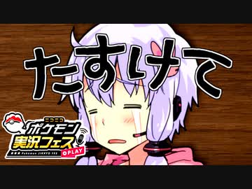 カオスなポケ実フェスに挑むドMゆかりは一体どうなっちゃうんですか？【ポケモンSV】