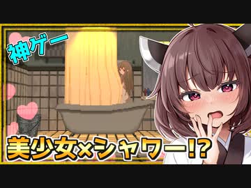 黒タイツ美少女のシャワーシーンが全国放送される神ゲーだぞとーほく！！！【溶鉄のマルフーシャ】『VOICEROID実況』