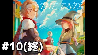 最後の敵の正体【ネタバレが激しすぎるRPG】#10（終）