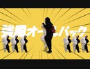 【乱狂祭】強風オールバック　モノクマでやってみた