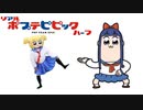 リアルポプテピピックハーフ