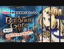 【バルダーズゲート3】#04 TRPG動画投稿者が自キャラでゆっくり遊んでみた【ゆっくり実況】