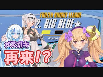 【F-ZERO99】凍るレース場を駆け抜ける雪さんと再来するメスガキリリンちゃん【ソフトウェアトーク実況】