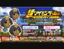 【オトギフロンティア】超ソザインラッシュ～第100回ソザイン駅伝競走～ コマインなど専用BGM（仮）