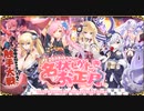 【オトギフロンティア】迎春の春はピンク色♡名状しがたきお正月 ボス戦BGM