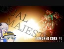 【AC6:PC版】A帯まじぇまじぇ【ゆっくり&VOICEPEAK】