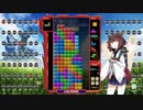 【VOICEROID実況】東北きりたんの毎日テト１チャレンジW 665日目【テトリス99】