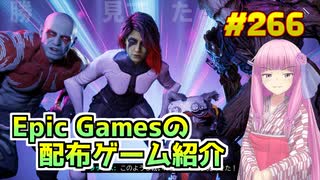 【Marvel's Guardians of the Galaxy】琴葉姉妹がEpic Gamesのゲームを紹介したい #266