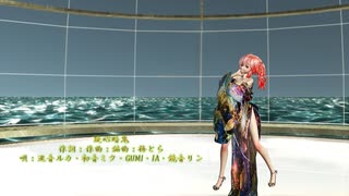 【MMD】 【240107】疑心暗鬼 Tda式 重音テト kimono Japan style【sdPBR460】