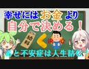 不安症は人生詰む！？お金より大事なのは自己決定！データを元に解説