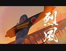 【WarThunder】春日部つむぎの空RBで烈風に乗らせてください