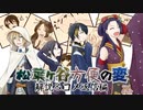 【実卓リプレイ】松葉ヶ谷方便の変　解説＆コメ返信【刀剣CoC】