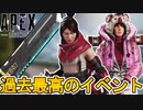 史上最高のイベント！？限定コラボスキンが高評価！期間限定モードが神！オワコン状態から復活！？【スーパーレジェンド】【コレクションイベント】【リーク】【APEX LEGENDS/エーペックスレジェンズ】