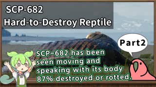 【英語でSCP_音読練習】SCP-682  不死身の爬虫類【Part2】