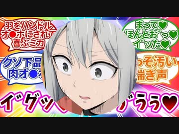 にゃんぼりーdeモッフィーなオホ声を出しながら先生の肉道具にされるミカへの先生の反応【ブルーアーカイブ ブルアカ 反応集 まとめ】