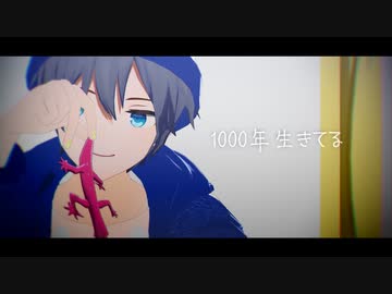 【猿／山／ら／だ／男】1.0.0.0.年.生.き.て.る【MMD】
