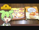 トップバリュの黄色いヤツ「濃厚なたまごのコク カスタードプリン」