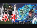 【英傑大戦】 三千世界のここにいるぞ！×80