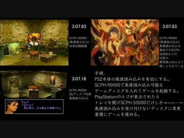 【RTA勢必見】高速化できないPS1のディスクをPS2 SCPH90000で無理やり高速読み込みにする方法発見しました。