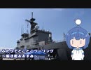 ふたりでとことこツーリング番外編41-01　～輸送艦おおすみ・LCAC～