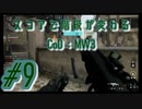 【コールオブデューティーモダンウォーフェアⅢ】ヘイ隊長！スコアで階級が変わる3人のCoD MW3#9【実況プレイ】