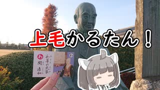 【上毛かるた：わ】きりたんの上毛かるたん！～和算の大家 関孝和～【東北きりたん】