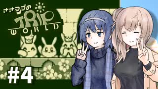 【トリップワールド】ささつづと征く癒され旅路 #4(終)【さとうささら/すずきつづみ実況プレイ】