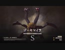 [FF16]第48回(48-3) Sランクリスキーモブ、ゴーキマイラ