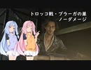 【バイオハザードRE4】琴葉姉妹のプロS+ノーダメージその他縛りプレイ part13【VOICEROID実況】