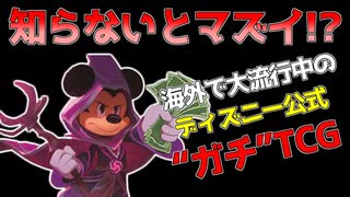 【ゆっくり解説/総集編】1分で分かるDisneyLorcanaのルール解説シリーズ総集編【DisneyLorcana】